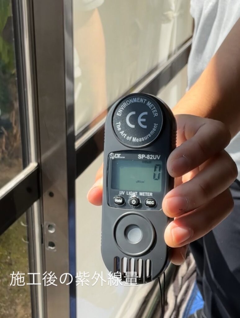 紫外線カットフィルム施工後の紫外線の量を測定するも紫外線対策が上手くいった様子